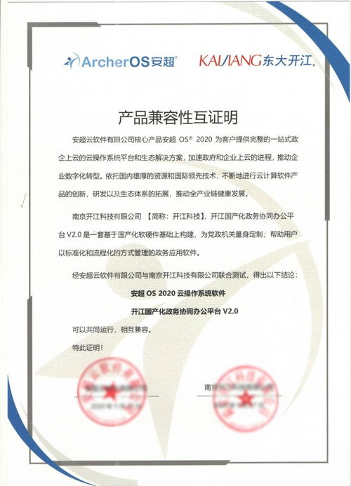 華云數(shù)據(jù)與開江科技完成產(chǎn)品兼容互認(rèn)證，攜手賦能政務(wù)數(shù)字化建設(shè)